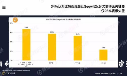 比特币加密钱包软件详解：安全存储与管理加密资产