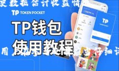 在加密货币和区块链的世界中，“tpWallet农场”可