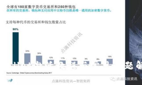 tpWallet激活教程与常见问题解答