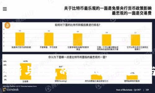 比特币交易所与钱包的全面解析：选择与使用指南