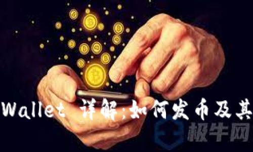 标题: tpWallet 详解：如何发币及其优势解析