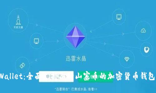 TP Wallet：全面支持各种山寨币的加密货币钱包选择