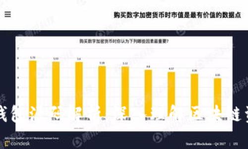 以太坊钱包源码解析：深入理解区块链资产管理