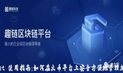 tpWallet 使用指南：如何在