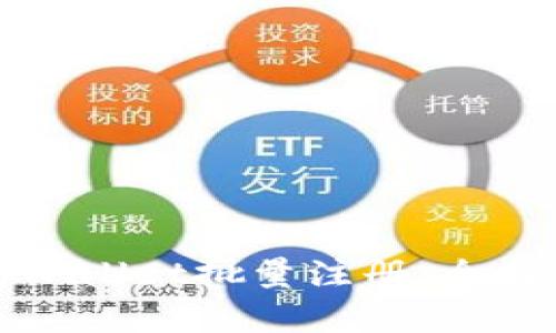 如何实现tpWallet批量注册：全面指南与技巧