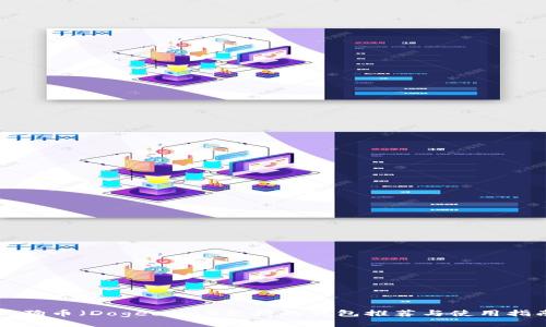 狗狗币（Dogecoin）支持的钱包推荐与使用指南