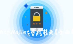 什么情况下我的tpWallet币被