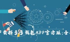 如何下载拼多多钱包APP官