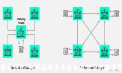 比特币钱包：如何在硬盘中安全存储你的数字资