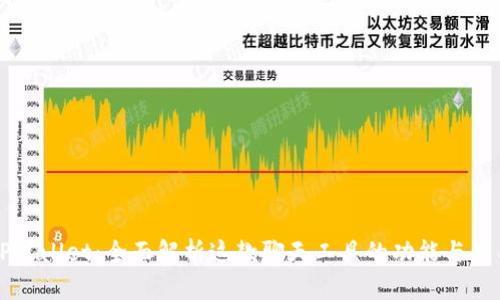 TPWallet：全面解析这款聊天工具的功能与应用