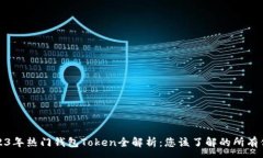 :2023年热门钱包Token全解析：您该了解的所有信息