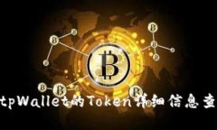 riaotitpWallet的Token详细信息