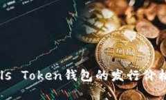 全面解析Puls Token钱包的发