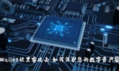 tpWallet被黑客攻击：如何保