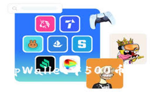 如何评估tpWallet中500币的市场价值？