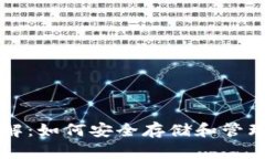 比特币钱包详解：如何安