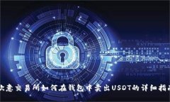 欧意交易所如何在钱包中