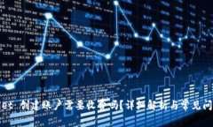 tpWallet 创建账户需要收费