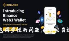 解决狗狗币钱包同步慢的