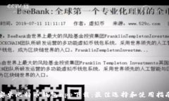   安卓比特币钱包app下载：
