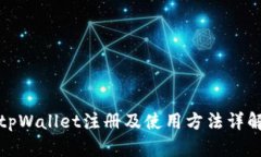 tpWallet注册及使用方法详解