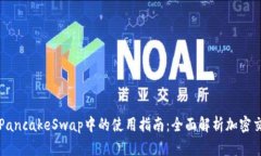 tpWallet在PancakeSwap中的使用