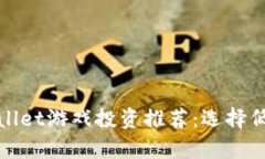 适合初学者的tpWallet游戏投