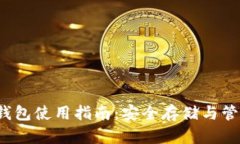 2020年以太坊钱包使用指南