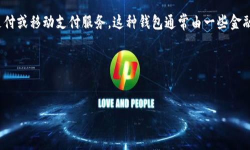 u钱包是什么公司/u的具体信息不多，不过一般来说，