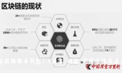全面解析狗狗币钱包1.8版