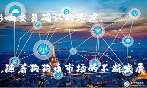 biao ti狗狗币钱包下载官方：安全便捷的数字货币存储解决方案/biao ti

狗狗币钱包, 狗狗币下载, 数字货币钱包, 加密货币存储/guanjianci

## 内容主体大纲

### 一、引言
- 狗狗币的发展历史
- 数字货币的兴起与钱包的重要性

### 二、狗狗币钱包的种类
- 热钱包与冷钱包的区别
- 常见狗狗币钱包推荐

### 三、如何下载官方狗狗币钱包
- 官方网站的选择与鉴别
- 下载步骤详解

### 四、安装与设置钱包
- 钱包安装步骤
- 初始设置与密钥管理

### 五、狗狗币钱包的安全性措施
- 如何保障钱包的安全
- 常见安全隐患与防范措施

### 六、如何使用狗狗币钱包进行交易
- 基本交易步骤
- 交易时需要注意的事项

### 七、狗狗币的未来趋势
- 市场前景分析
- 狗狗币钱包的未来发展

### 八、常见问题解答

### 九、结论与总结

----

## 一、引言

随着区块链技术的发展，数字货币已经逐渐成为一种新型的资产类别。其中，狗狗币（Dogecoin）凭借其趣味性和社区支持，吸引了大量的投资者和使用者。

对于任何一种数字货币，钱包的作用不可忽视。钱包不仅仅是存储数字资产的工具，更是用户进行交易、管理资产和参与社区交流的重要平台。因此，狗狗币钱包的下载和使用显得尤为重要。

## 二、狗狗币钱包的种类

根据存储方式的不同，数字货币钱包可以分为热钱包和冷钱包。

### 热钱包和冷钱包的区别

热钱包
热钱包是指与互联网直接连接的钱包。这种钱包方便快捷，适合频繁交易。常见的热钱包包括网页钱包和移动应用钱包。

冷钱包
冷钱包则是指不与互联网连接的钱包，主要用于长期存储资产。冷钱包的安全性更高，但使用起来相对较为不便，常见的冷钱包有硬件钱包和纸钱包。

### 常见狗狗币钱包推荐

官方钱包
官方推荐的钱包是使用狗狗币原生客户端，这款钱包功能全面，支持转账、接收、查看交易记录等功能。

第三方钱包
如Exodus、Coinomi等流行的第三方钱包也支持狗狗币，优点是用户界面友好，功能多样。

## 三、如何下载官方狗狗币钱包

官方网页的选择与鉴别
在下载狗狗币钱包之前，首先要确认官方网站的真实性，通常建议访问狗狗币官网获取资源，以避免下载非官方渠道的软件。

下载步骤详解
1. 打开狗狗币官网，找到下载链接。
2. 根据您的系统（Windows、macOS、Linux）选择合适的安装包进行下载。
3. 安装包下载完成后，双击安装包并按照提示完成安装过程。

## 四、安装与设置钱包

钱包安装步骤
安装过程简单，用户只需根据安装向导一步一步完成。同时，不同的操作系统可能会有所不同，需根据提示进行调整。

初始设置与密钥管理
1. 在初次运行钱包时，用户需要创建新钱包并设定强密码。
2. 在创建钱包时，务必注意备份助记词，这是一组用于恢复钱包的关键字。

## 五、狗狗币钱包的安全性措施

如何保障钱包的安全
用户在使用狗狗币钱包时，需采取多种措施以提高安全性。例如，定期更换密码、使用二次验证等。

常见安全隐患与防范措施
防范黑客攻击和恶意软件等安全隐患同样不可忽略，定期更新软件、保持设备安全是非常必要的。

## 六、如何使用狗狗币钱包进行交易

基本交易步骤
在钱包内，用户可以很方便地进行狗狗币的发送和接收，交易步骤通常为：选择金额、输入收款地址、确认交易等。

交易时需要注意的事项
在进行交易前，确认收款地址的准确性非常重要，一旦发生错误，资金可能会永久丢失。

## 七、狗狗币的未来趋势

市场前景分析
随着越来越多的人加入数字货币投资，狗狗币的市场前景仍然被广泛看好。目前，狗狗币已被许多商家接受作为支付方式，未来还有更多的发展潜力。

狗狗币钱包的未来发展
未来，狗狗币钱包将持续用户体验，增强安全性，期待更多的新功能的加入。

## 八、常见问题解答

### 1. 狗狗币钱包安全吗？

狗狗币钱包的安全性很大程度上取决于用户的操作习惯以及钱包本身的安全措施。选择官方渠道下载、定期更新软件，并保持设备的安全是保障钱包安全的关键。

### 2. 如何备份狗狗币钱包？

备份狗狗币钱包的关键在于助记词和私钥。在创建钱包时，系统会提供一组助记词，请妥善保存。同时，定期导出钱包文件也是一种备份方式。

### 3. 如果忘记了钱包密码怎么办？

忘记钱包密码后，如果您已经备份了助记词，可以通过它恢复钱包。否则，除非能够提供有效的恢复信息，否则无法找回钱包中的资产。

### 4. 是否可以在多个设备上使用同一个狗狗币钱包？

是的，您可以在多个设备上加载同一个狗狗币钱包。只需使用备份的助记词或私钥在新设备上恢复钱包即可。

### 5. 如何提高钱包的安全性？

提高钱包的安全性需要多个措施并行：使用强密码、启用二次验证、避免在公共网络上进行交易、定期检查账户活动等。

### 6. 狗狗币钱包的交易费用高吗？

狗狗币钱包的交易费用通常比较低，因为狗狗币本身的交易费用相对较小。用户可以在设置中选择交易费用的高低，以影响交易确认的速度。

## 九、结论与总结

狗狗币钱包作为狗狗币生态系统中不可或缺的一部分，对用户而言不仅是存储工具，更是参与数字货币经济的重要入口。随着狗狗币市场的不断发展，选择安全、便捷的钱包将是每个用户经常面对的问题。希望通过本文的介绍，能够帮助您更好地理解并使用狗狗币钱包。