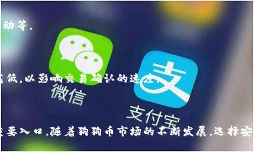 biao ti狗狗币钱包下载官方：安全便捷的数字货币存储解决方案/biao ti

狗狗币钱包, 狗狗币下载, 数字货币钱包, 加密货币存储/guanjianci

## 内容主体大纲

### 一、引言
- 狗狗币的发展历史
- 数字货币的兴起与钱包的重要性

### 二、狗狗币钱包的种类
- 热钱包与冷钱包的区别
- 常见狗狗币钱包推荐

### 三、如何下载官方狗狗币钱包
- 官方网站的选择与鉴别
- 下载步骤详解

### 四、安装与设置钱包
- 钱包安装步骤
- 初始设置与密钥管理

### 五、狗狗币钱包的安全性措施
- 如何保障钱包的安全
- 常见安全隐患与防范措施

### 六、如何使用狗狗币钱包进行交易
- 基本交易步骤
- 交易时需要注意的事项

### 七、狗狗币的未来趋势
- 市场前景分析
- 狗狗币钱包的未来发展

### 八、常见问题解答

### 九、结论与总结

----

## 一、引言

随着区块链技术的发展，数字货币已经逐渐成为一种新型的资产类别。其中，狗狗币（Dogecoin）凭借其趣味性和社区支持，吸引了大量的投资者和使用者。

对于任何一种数字货币，钱包的作用不可忽视。钱包不仅仅是存储数字资产的工具，更是用户进行交易、管理资产和参与社区交流的重要平台。因此，狗狗币钱包的下载和使用显得尤为重要。

## 二、狗狗币钱包的种类

根据存储方式的不同，数字货币钱包可以分为热钱包和冷钱包。

### 热钱包和冷钱包的区别

热钱包
热钱包是指与互联网直接连接的钱包。这种钱包方便快捷，适合频繁交易。常见的热钱包包括网页钱包和移动应用钱包。

冷钱包
冷钱包则是指不与互联网连接的钱包，主要用于长期存储资产。冷钱包的安全性更高，但使用起来相对较为不便，常见的冷钱包有硬件钱包和纸钱包。

### 常见狗狗币钱包推荐

官方钱包
官方推荐的钱包是使用狗狗币原生客户端，这款钱包功能全面，支持转账、接收、查看交易记录等功能。

第三方钱包
如Exodus、Coinomi等流行的第三方钱包也支持狗狗币，优点是用户界面友好，功能多样。

## 三、如何下载官方狗狗币钱包

官方网页的选择与鉴别
在下载狗狗币钱包之前，首先要确认官方网站的真实性，通常建议访问狗狗币官网获取资源，以避免下载非官方渠道的软件。

下载步骤详解
1. 打开狗狗币官网，找到下载链接。
2. 根据您的系统（Windows、macOS、Linux）选择合适的安装包进行下载。
3. 安装包下载完成后，双击安装包并按照提示完成安装过程。

## 四、安装与设置钱包

钱包安装步骤
安装过程简单，用户只需根据安装向导一步一步完成。同时，不同的操作系统可能会有所不同，需根据提示进行调整。

初始设置与密钥管理
1. 在初次运行钱包时，用户需要创建新钱包并设定强密码。
2. 在创建钱包时，务必注意备份助记词，这是一组用于恢复钱包的关键字。

## 五、狗狗币钱包的安全性措施

如何保障钱包的安全
用户在使用狗狗币钱包时，需采取多种措施以提高安全性。例如，定期更换密码、使用二次验证等。

常见安全隐患与防范措施
防范黑客攻击和恶意软件等安全隐患同样不可忽略，定期更新软件、保持设备安全是非常必要的。

## 六、如何使用狗狗币钱包进行交易

基本交易步骤
在钱包内，用户可以很方便地进行狗狗币的发送和接收，交易步骤通常为：选择金额、输入收款地址、确认交易等。

交易时需要注意的事项
在进行交易前，确认收款地址的准确性非常重要，一旦发生错误，资金可能会永久丢失。

## 七、狗狗币的未来趋势

市场前景分析
随着越来越多的人加入数字货币投资，狗狗币的市场前景仍然被广泛看好。目前，狗狗币已被许多商家接受作为支付方式，未来还有更多的发展潜力。

狗狗币钱包的未来发展
未来，狗狗币钱包将持续用户体验，增强安全性，期待更多的新功能的加入。

## 八、常见问题解答

### 1. 狗狗币钱包安全吗？

狗狗币钱包的安全性很大程度上取决于用户的操作习惯以及钱包本身的安全措施。选择官方渠道下载、定期更新软件，并保持设备的安全是保障钱包安全的关键。

### 2. 如何备份狗狗币钱包？

备份狗狗币钱包的关键在于助记词和私钥。在创建钱包时，系统会提供一组助记词，请妥善保存。同时，定期导出钱包文件也是一种备份方式。

### 3. 如果忘记了钱包密码怎么办？

忘记钱包密码后，如果您已经备份了助记词，可以通过它恢复钱包。否则，除非能够提供有效的恢复信息，否则无法找回钱包中的资产。

### 4. 是否可以在多个设备上使用同一个狗狗币钱包？

是的，您可以在多个设备上加载同一个狗狗币钱包。只需使用备份的助记词或私钥在新设备上恢复钱包即可。

### 5. 如何提高钱包的安全性？

提高钱包的安全性需要多个措施并行：使用强密码、启用二次验证、避免在公共网络上进行交易、定期检查账户活动等。

### 6. 狗狗币钱包的交易费用高吗？

狗狗币钱包的交易费用通常比较低，因为狗狗币本身的交易费用相对较小。用户可以在设置中选择交易费用的高低，以影响交易确认的速度。

## 九、结论与总结

狗狗币钱包作为狗狗币生态系统中不可或缺的一部分，对用户而言不仅是存储工具，更是参与数字货币经济的重要入口。随着狗狗币市场的不断发展，选择安全、便捷的钱包将是每个用户经常面对的问题。希望通过本文的介绍，能够帮助您更好地理解并使用狗狗币钱包。