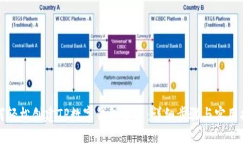 如何轻松创建TP数字钱包账户：详细步骤与实用指南