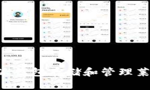 如何使用比特派钱包存储和管理莱特币：全面指南