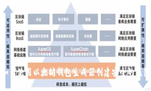 如何使用以太坊钱包生成器创建安全的钱包