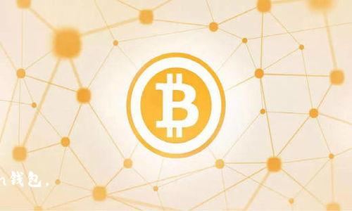   以太坊钱包imToken的用户名如何创建与管理？ / 
 guanjianci 以太坊钱包, imToken, 用户名, 加密货币 /guanjianci 

### 内容主体大纲

1. **引言**
   - 简介imToken钱包及其重要性
   - 以太坊及其在加密货币中的地位

2. **什么是imToken？**
   - imToken的基本功能
   - 发展历程和用户群体

3. **如何创建imToken钱包？**
   - 下载和安装
   - 创建钱包的详细步骤
   - 设置用户名的注意事项

4. **imToken用户名的功能与意义**
   - 用户名在钱包中的重要性
   - 安全性与隐私保护
   - 角色与权限管理

5. **如何管理和修改imToken用户名？**
   - 修改用户名的步骤
   - 常见问题及解决方案

6. **imToken的安全性与风险管理**
   - 安全策略
   - 防范常见安全隐患
   - 如何应对安全事件

7. **总结**
   - imToken钱包对用户的价值
   - 未来的发展趋势

### 引言

随着数字货币的普及，越来越多的人开始关注和使用加密货币钱包。作为华人用户中的热门钱包之一，imToken因其简便的使用体验和强大的功能而备受欢迎。在这篇文章中，我们将探讨imToken钱包的用户名设置与管理的相关知识，帮助用户更好地理解和利用这一工具。

### 什么是imToken？

imToken是一个多资产数字货币钱包，支持以太坊及其众多代币。其主要功能包括资产管理、轻钱包与重钱包的支持，并且用户可通过dApp浏览器进行实时交易。imToken自推出以来，凭借其简单易用的界面和强大的安全性，已经积累了数百万的用户。

### 如何创建imToken钱包？

创建imToken钱包并设置用户名的过程相对简单。用户只需在手机应用商店下载imToken应用程序，安装后即可按照以下步骤完成钱包的创建：

1. **下载与安装**：在手机应用商店搜索“imToken”，下载并安装。
2. **创建新钱包**：
   - 打开应用，选择“创建钱包”。
   - 按照提示，设置安全密码。
3. **设置用户名**：
   - 在创建过程中，用户可选择设置一个独特的用户名。这个用户名不仅可以作为身份标识，还有助于用户之间的交易。
   
需要注意的是，用户名一旦设定，后续修改可能会受到限制，因此在设定时要确保选择一个自己喜欢且易于记忆的名称。

### imToken用户名的功能与意义

imToken的用户名承担着多个功能与重要性：

- **身份标识**：作为用户的标识，优先选择一个容易记住并能代表自己的用户名是非常重要的。这能够帮助用户在进行交易时更容易识别其他用户名。
- **安全性与隐私**：由用户名代替真实身份信息，能够增强用户的隐私安全，有效保护用户的在线身份。
- **角色与权限管理**：通过用户名，imToken允许用户轻松地管理不同角色的权限。这在团队协作或项目管理中尤为重要，可以避免不必要的权限交叉和信息泄漏。

### 如何管理和修改imToken用户名？

在imToken中，用户可以在一定条件下修改用户名。修改步骤如下：

1. **进入设置页面**：打开imToken应用，导航至“设置”选项。
2. **选择“个人信息”**：在个人信息栏中找到“用户名”选项。
3. **修改用户名**：按照提示输入新用户名并确认。如果用户名可用，则可以顺利完成修改。

不过需要注意的是，有些版本的imToken可能在用户名修改上有限制，因此用户需留意相关提示。

### imToken的安全性与风险管理

在使用imToken钱包的过程中，安全性是用户最为关注的方面。imToken采取了多项安全措施来保障用户的资产安全，包括：

- **冷存储技术**：大部分资产存放在冷钱包中，降低被攻击的风险。
- **双重验证**：通过手机验证与密码验证的双重验证机制来确保用户资金安全。
- **定期更新**：imToken团队会定期发布更新，以修复已知漏洞和提升安全性。

尽管imToken提供了完善的安全机制，但用户仍需保持警惕，定期更新密码，不要随意分享自己的信息，防止钓鱼攻击等风险。

### 总结

imToken钱包作为一个用户友好且安全的数字资产管理工具，其用户名的设置与管理不仅关乎用户的身份表示，更关系到网络安全与隐私保护。通过上述介绍，相信读者能更好地理解imToken的使用，合理管理自己的数字资产。

---

### 相关问题

1. **imToken的用户界面友好吗？**
   - 用户体验的重要性
   - imToken的界面设计分析
   - 与其他钱包的对比

2. **如何安全地备份imToken钱包？**
   - 备份的重要性
   - 备份步骤与注意事项

3. **imToken支持哪些交易功能？**
   - 可用的交易对
   - 交易手续费分析

4. **如何防范imToken钱包被盗风险？**
   - 常见的网络安全风险
   - 如何增强安全保护

5. **imToken的客户服务质量如何？**
   - 客户服务的渠道
   - 用户反馈与评估

6. **未来imToken的发展趋势如何？**
   - 行业动态与挑战
   - imToken的市场定位与创新方向

以上的问题都将深入探讨，与用户获取imToken相关知识有密切关联，使其在更广泛的背景下更好地使用imToken钱包。