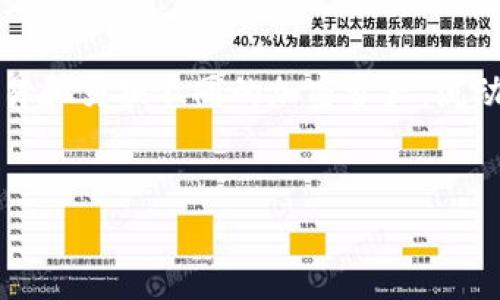 在tpWallet中，流动资金池是指一个智能合约集合，用于管理和提供流动性，以便用户能够更轻松地进行交易和交换不同的加密资产。流动资金池包括许多用户提供的资金，通常涉及到各种加密货币，并使用弥补价格波动和提高交易效率的机制。

### 接近且的
tpWallet中的流动资金池解析：你需了解的一切