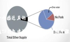 思考一个接近且的如何在