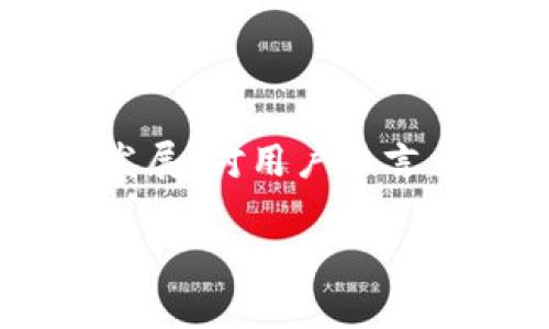 要理解“tpWallet被签”的意思，我们可以从多个方面进行分析。tpWallet 是一个区块链钱包，可能会涉及到数字资产的管理和交易，而“被签”可能是指钱包中的某些交易或者智能合约的签名过程。以下是对这个概念的深入分析。

### tpWallet被签的含义

1. **交易签名**：
   在区块链中，任何的交易都需要使用私钥进行签名，保证交易的合法性和安全性。如果某个地址的资产被转移，那么这意味着该交易已经通过私钥进行了签名。这种情况下，“tpWallet被签”可能是表示提到的tpWallet被用来发起或接收某个已经签名的交易。

2. **智能合约签名**：
   对于支持智能合约的区块链平台，钱包中的操作可能涉及到智能合约的互动。例如，用户可能通过tpWallet与某个智能合约进行了交互，需要对合约的执行进行签名。这种情况下，“被签”同样指的是用户对合约请求的授权。

3. **安全性和授权**：
   钱包的签名过程通常与安全性有关。在某些情况下，如果我们说“tpWallet被签”，可能意味着钱包中某笔交易的签名操作已经被授权，但为了保护资金，用户需要确认这笔交易。

4. **多重签名**：
   一些钱包支持多重签名（Multi-signature），这意味着需要多个密钥对交易进行签名。如果tpWallet需要经过多重签名的过程，那么“被签”可能表示这个过程中的某一环节已经完成。

### 总结

“tpWallet被签”通常指代与交易或智能合约相关的签名过程，涉及到安全性、授权及确认的操作。随着区块链技术的不断发展，对用户而言，了解这些术语及其背后的含义变得越来越重要。

如有其他相关问题，欢迎继续提问！