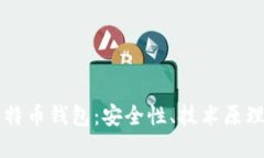 官方回应比特币钱包：安