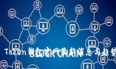 Plus Token钱包官网最新消息