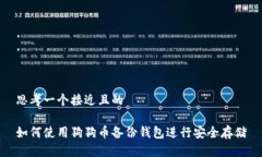 思考一个接近且的如何使