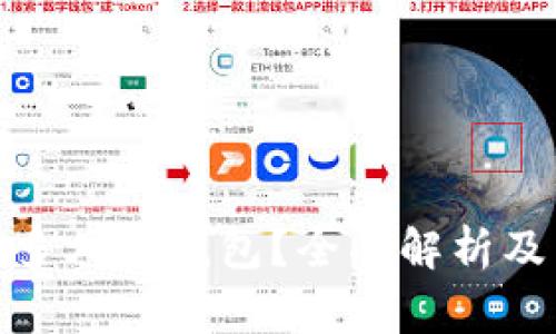 挖出的以太坊多久到钱包？全面解析及常见问题解答
