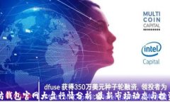 以太坊钱包官网大盘行情