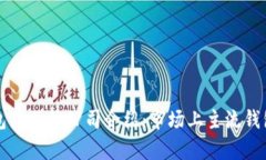 比特币钱包产品的公司介绍：市场上主流钱包产