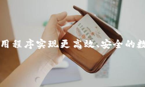 在区块链和加密货币领域，