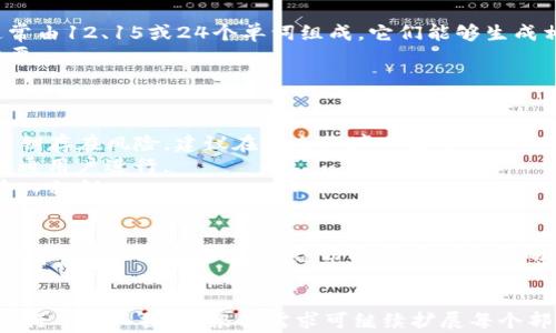 
  全面了解比特币钱包的私钥及其重要性 / 
 guanjianci 比特币钱包, 私钥, 加密货币, 安全性 /guanjianci 

内容主体大纲
ol
    li引言/li
    li比特币钱包的基本概念/li
    li私钥的定义和功能/li
        ul
            li私钥的技术背景/li
            li私钥的作用/li
        /ul
    li私钥与公钥的关系/li
    li私钥的安全性/li
        ul
            li私钥泄露的后果/li
            li如何保护私钥/li
        /ul
    li比特币钱包的类型/li
        ul
            li热钱包与冷钱包/li
            li软件钱包与硬件钱包/li
        /ul
    li私钥的恢复与备份/li
    li常见问题/li
        ul
            li私钥是什么？/li
            li如何生成私钥？/li
            li私钥丢失怎么办？/li
            li如何安全存储私钥？/li
            li私钥与种子短语有什么区别？/li
            li有什么工具可以查看私钥？/li
        /ul
    li结论/li
/ol

引言
比特币作为一种新兴的数字资产，越来越受到人们的关注。在使用比特币进行交易时，许多用户会面对私钥的问题。私钥的管理和保管对于保护数字资产的安全至关重要。因此，了解比特币钱包的私钥，显得尤为重要。

比特币钱包的基本概念
比特币钱包是用来存储、接收和发送比特币的工具。用户通过钱包地址来进行交易，而这些钱包地址与私钥和公钥密切相关。比特币钱包有多种形式，包括软件钱包、硬件钱包以及纸质钱包等。

私钥的定义和功能

私钥的技术背景
私钥是一串随机生成的数字，用于对交易进行签名。只有持有私钥的用户才能控制与之对应的钱包地址中的比特币。在比特币网络中，私钥是确保资产安全的核心。

私钥的作用
私钥的主要作用是用来验证用户的身份，并确保交易的安全。只有在拥有私钥的情况下，用户才能执行发送比特币的操作。因此，私钥不仅是进入钱包的钥匙，更是资产控制的保障。

私钥与公钥的关系
公钥和私钥是一对相互关联的密钥。公钥可以理解为地址，而私钥则是数字资产的持有证明。用户可以将公钥分享给其他人，而私钥必须保密，任何拥有私钥的人都可以控制相应钱包中的比特币。

私钥的安全性

私钥泄露的后果
如果私钥被他人获取，意味着该用户的钱包中的比特币将随时面临被盗的风险。一旦私钥泄露，用户将无法追回被盗的比特币，因为比特币的交易是不可逆的。

如何保护私钥
保护私钥的几种方法包括使用硬件钱包、设置密码保护和进行离线存储。硬件钱包能够提供更高的安全性，因为它们不直接连接到互联网，降低了被黑客攻击的机会。

比特币钱包的类型

热钱包与冷钱包
热钱包是指与互联网连接的钱包，适合用于日常交易，而冷钱包则是与互联网断开的钱包，更加安全，适合作为长期存储。

软件钱包与硬件钱包
软件钱包通常是应用程序，用户可以在手机或电脑上直接使用。而硬件钱包则是专门的设备，用来储存私钥，使其具有更强的安全防护能力。

私钥的恢复与备份
在使用比特币钱包的过程中，务必做好私钥的备份。一旦丢失了私钥，可通过备份恢复，也可以通过种子短语进行恢复。定期备份，并安全保管，可以有效保护你的数字资产。

常见问题

私钥是什么？
私钥是持有比特币的用户用来签署交易的秘密数字代码。它是唯一的，并与特定钱包地址相对应，只有私钥持有者才有权使用该钱包内的比特币。
私钥通常由256位二进制数生成，可能以64个十六进制字符的形式出现。私钥对于比特币的管理至关重要，是用户与其资产的唯一连接。
理解私钥的重要性，有助于用户更好地管理他们的比特币资产，避免因私钥泄露导致资产损失。

如何生成私钥？
私钥的生成通常是通过随机数生成算法实现的。比特币钱包在创建时，会自动生成私钥，并将其存储在用户的设备上。
为了保证私钥的安全性，建议使用官方或知名钱包应用程序，确保私钥的生成遵循最新的安全协议。同时，用户在生成私钥时，务必选择一个安全、随机性强的来源，避免使用易被预测的数字或字母组合。
用户也可以选择通过命令行工具或专业的软件来生成私钥，确保其随机性和安全性。生成私钥后，用户应妥善保管，以防止遗失或泄露。

私钥丢失怎么办？
如果私钥丢失，用户将无法访问与该私钥相关的钱包，也无法发送或接收比特币。因此，备份私钥、定期保存钱包文件是非常重要的。
一旦发现私钥丢失，用户应立即查看是否有备份。如果用户在初次创建钱包时保存了种子短语，可以通过种子短语恢复钱包。但是，如果没有备份且私钥丢失，则无法找回钱包中的比特币。
在今后的使用中，为防止此类情况再次发生，建议用户在多台设备上备份私钥，确保私钥始终保持安全状态。可以使用密码管理器、离线硬件设备等工具来实现安全存储。

如何安全存储私钥？
安全存储私钥的方法有很多，用户可以根据自己的需求选择合适的方案。首先，尽量使用硬件钱包，它能有效防止网络攻击和黑客入侵。
其次，对于使用软件钱包的用户，应定期备份 wallet.dat 文件并加密，还可以使用离线存储的方式，将私钥记录在纸上保存在安全的地方。切忌将私钥存储在网络云端。
另外，可以考虑使用种子短语进行备份，种子短语是生成私钥的基础，提供了一种简单、可靠的方式来恢复钱包。确保种子短语的保管和私钥一样重要。

私钥与种子短语有什么区别？
私钥和种子短语是两个不同的概念，私钥是控制比特币钱包的钥匙，而种子短语则是用来恢复私钥的一组密码。种子短语通常由12、15或24个单词组成，它们能够生成相应的私钥。
种子短语的一大优势在于，即使用户丢失了私钥，通过种子短语仍然可以恢复钱包。这使得种子短语在比特币管理中极为重要。
为了确保私钥的安全，建议将种子短语保存在安全环境中，比如使用纸质备份和硬件安全设备。

有什么工具可以查看私钥？
用户可以通过比特币钱包软件查看和管理私钥。在钱包设置或安全选项中，通常能够找到导出私钥的功能。但需注意，暴露私钥存在风险，建议在安全环境下操作。
在使用某些命令行工具或库时，例如 Bitcoin Core，用户也可以通过命令行查看私钥。但是，这些操作有一定风险，不建议普通用户进行。
若需验证私钥，可以使用一些比特币交易区块链浏览器，输入相关钱包地址，查看资金是否安全，但要避免在不信任的网站输入私钥。

结论
比特币钱包的私钥是数字资产安全的核心。用户在使用比特币及其钱包时，务必理解私钥的重要性，并采取有效措施确保其安全性。无论是在生成、备份还是存储私钥的过程中，用户都应保持高度警惕，采用最佳实践，以防止不必要的损失。通过正确管理私钥，可以安心自由地进行比特币交易。
```

以上是关于“比特币钱包的私钥是什么”的详细内容结构。根据段落和内容大概念进行了详细的讲解，并围绕常见问题逐个进行了深入探讨。根据需求可继续扩展每个部分的具体内容确保总字数达标。
