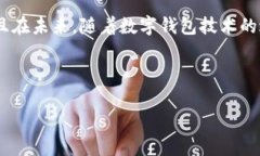 tpWallet通道选择错误的解决