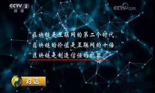 如何解决tpWallet在中国无法下载的问题：详细指南
tpWallet, 下载问题, 中国, 移动钱包/guanjianci

内容主体大纲：

1. 引言
   - 介绍tpWallet及其功能
   
2. tpWallet在中国的下载现状
   - 中国对加密货币应用的监管
   - 下载限制的原因

3. 解决tpWallet下载问题的步骤
   - 使用VPN技术
   - 通过APK文件手动安装
   - 替代方案的推荐

4. tpWallet的优缺点
   - 功能优势
   - 使用风险

5. 用户反馈与经验分享
   - 安装经验总结
   - 常见问题解答

6. 未来展望
   - 加密货币监管的变化
   - tpWallet的可能发展

7. 结论
   - 安全使用加密钱包的重要性

### 引言

在数字货币的浪潮中，移动钱包的出现极大地方便了用户的交易管理。tpWallet作为一款受到广泛关注的加密货币钱包，其多功能性和用户友好的界面吸引了众多投资者的目光。然而，由于某些原因，许多中国用户发现无法直接在应用商店中下载tpWallet，这给他们的使用带来了不便。

### tpWallet在中国的下载现状

tpWallet作为一款加密货币钱包，在中国的下载情况相对复杂。由于法律和政策的限制，中国市场对于加密货币应用采取了相对严格的监管措施。这使得许多用户在寻找tpWallet时面临困扰。

首先，中国对加密货币的监管政策一直处于变化之中，NFT及相关应用的发展也受到限制。这一现象使得包括tpWallet在内的许多加密货币钱包在中国的APP Store中无法合法上架。因此，用户在这些平台上搜索时往往发现无法下载。

### 解决tpWallet下载问题的步骤

使用VPN技术
VPN（虚拟专用网络）技术被广泛用来翻墙，帮助用户在限制网络环境下自由访问互联网。对于想要下载tpWallet的中国用户，使用VPN能够绕过地理限制，让用户顺利访问到应用下载页面。

在选择VPN时，用户应注意选择口碑良好、速度快且能够稳定连接国外服务器的服务商。成功连接VPN后，用户可以尝试重新访问tpWallet的官方网站或相关应用市场进行下载。

通过APK文件手动安装
如果用户在使用VPN时仍然无法下载tpWallet，另一种有效方式是通过APK文件进行手动安装。APK文件是Android系统应用程序的安装包，用户可以通过其他渠道获取tpWallet的APK文件。

首先，用户需要确保手机的“允许未知来源安装”设置已经开启，然后通过可信赖的第三方网站下载APK文件，最后进行安装。需要注意的是，下载的APK文件必须来自安全、可靠的来源，以避免潜在的安全风险。

替代方案的推荐
除了tpWallet，市场上还有许多其他优秀的移动钱包，如Trust Wallet、MetaMask等。用户在无法下载tpWallet的情况下，可以考虑使用这些替代钱包。每种钱包都有其独特的优势和功能，用户可以根据自身需求进行选择。

### tpWallet的优缺点

功能优势
tpWallet作为一款专业的加密货币钱包，提供了多种功能，如安全存储、交易管理、实时市场行情等。其用户友好的界面使得即便是初次接触数字货币的用户也能轻松上手。此外，tpWallet还支持多种主流加密货币的存储和交易，对于多钱包管理有很大的便利。

使用风险
尽管tpWallet拥有诸多优势，但用户也应意识到相应的风险。如同其他加密钱包，它面临黑客攻击和用户操作失误带来的风险。因此，在使用tpWallet时，用户需保持警觉，并采取必要的安全措施，如启用双重认证和定期备份私钥。

### 用户反馈与经验分享

安装经验总结
根据用户的反馈，成功安装tpWallet的关键在于细心和耐心。在使用VPN的过程中，有用户遇到连接不稳定的问题，这时候用户需要重新连接其他节点，寻找更为优质的连接。

常见问题解答
在用户体验中，经常遇到的一些问题包括如何保证钱包的安全、如何恢复丢失的账户、如何避免交易延误等。对于这些问题，用户可以参考官方网站提供的FAQ栏目，亦可通过社区向其他用户寻求帮助。

### 未来展望

加密货币监管的变化
随着全球对数字货币的关注度逐渐上升，预计未来中国的加密货币监管政策将会有所松动。若这一趋势得以实施，tpWallet在中国的下载和使用将变得更加便利，也将吸引更多用户加入数字货币投资的行列。

tpWallet的可能发展
tpWallet作为一款不断更新迭代的加密钱包，未来可能会推出更多符合用户需求的新功能。同时，随着区块链技术的发展，tpWallet也有望与DeFi、NFT等新兴市场相结合，提供更加多样化的服务。

### 结论

在使用tpWallet这类加密货币钱包时，用户应时刻保持警惕，并采取必要的安全措施以保护自己的数字资产。虽然在中国下载tpWallet存在一定障碍，但通过VPN或APK文件手动安装，用户仍可顺利使用该钱包。随着市场环境的变化，未来加密钱包的使用必将更加方便和安全。

### 相关问题

1. tpWallet是什么？它的主要功能有哪些？
2. 为什么在中国下载tpWallet会遇到困难？
3. 使用VPN下载tpWallet的过程是怎样的？
4. 除了tpWallet，还有哪些值得推荐的移动钱包？
5. 使用tpWallet时应注意什么安全事项？
6. 未来tpWallet的发展趋势会如何？

接下来，我将逐个介绍这些问题。每个问题将会详细探讨，并给出相应的背景和建议技巧。