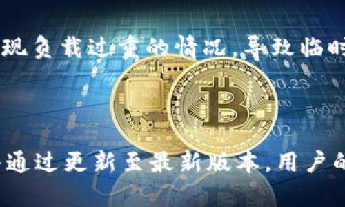 baiotitpWallet：如何辨别真假 tpWallet 與安全使用指南/baioti
tpWallet, 区块链钱包, 加密货币, 钱包安全/guanjianci

### 内容主体大纲

1. **介绍 tpWallet**
   - tpWallet 是什么
   - tpWallet 的发展历程
   - tpWallet 在加密货币世界中的地位
  
2. **辨别真假 tpWallet**
   - 常见假冒 tpWallet 的特征
   - 官方渠道与非官方渠道的对比
   - 如何使用官方网站确认 tpWallet 的真伪

3. **tpWallet 的安全措施**
   - 加密技术简介
   - 用户数据保护方式
   - 常见的安全漏洞与防御措施 

4. **使用 tpWallet 的操作指南**
   - 安装与注册过程
   - 如何存储与管理加密货币
   - 交易流程详解

5. **tpWallet 的优缺点分析**
   - 使用 tpWallet 的优势
   - 使用 tpWallet 的不足之处
   - 适合哪些用户使用 tpWallet

6. **有效保护 tpWallet 使用安全的建议**
   - 保护私钥的最佳实践
   - 二次验证与安全性
   - 定期检查与更新

7. **常见问题解答**
   - 如何解决 tpWallet 登录问题？
   - 如何恢复 tpWallet 里的资产？
   - tpWallet 支持哪些种类的加密货币？
   - tpWallet 的客户服务如何联系？
   - 如何确保我存入的钱包是官方版本？
   - 为什么有些用户报告 tpWallet 不稳定？

### 内容

#### 1. 介绍 tpWallet


tpWallet 是一款多功能数字资产管理工具，主要用于存储、转账和交易加密货币。它不仅支持主流代币，例如 Bitcoin、Ethereum 等，还支持众多 ERC20 代币，成为越来越多投资者和交易者的选择。通过 tpWallet，用户能够方便地管理个人数字资产，享受便捷的交易体验。



tpWallet 自推出以来，经历了多个版本的更新和技术迭代。随着区块链技术的发展，tpWallet 也在不断完善其功能。例如，最近的更新中引入了更强大的安全防护措施和用户界面，使得普通用户也能轻松上手。



在加密货币市场中，tpWallet 的用户基础不断扩张，成为全球用户信任的数字资产管理工具之一。用户不仅可以在钱包中进行基本的转账和交易操作，还可以享受区块链网络带来的高透明度和安全性。


#### 2. 辨别真假 tpWallet


在区块链技术日益普及的大背景下，假冒钱包层出不穷。辨别真假 tpWallet 是大多数用户面临的一项重要任务。首先，用户应了解常见假冒 tpWallet 的特征，例如界面设计粗糙、缺乏安全认证等。假冒钱包往往利用用户对知名软件的信任，伪装成官方网站或应用。



比较官方渠道和非官方渠道的不同，用户应优先选择经过验证的下载途径。例如，访问 tpWallet 的官方网站或在知名应用商店中下载，切勿随意点击不明链接或下载来源不明的应用。此外，用户可通过官方网站提供的指示，确认 tpWallet 的真伪，确保资金安全。


#### 3. tpWallet 的安全措施


tpWallet 在安全性方面采取了多重加密技术，以保证用户数据和资产的安全。用户的信息通过高强度加密协议进行传输，避免在网络环境中被捕获或篡改。此外，tpWallet 还定期进行安全审核，以发现潜在的安全漏洞，做到及时修复。



用户数据保护的方式主要体现在使用者的身份验证和隐私控制上。tpWallet 提供了生物识别技术和两步验证功能，以增强账号的安全性。同时，用户需要定期更改自己的密码，并存储个人的私钥，切勿与他人分享，以防止不必要的资产损失。


#### 4. 使用 tpWallet 的操作指南


安装 tpWallet 的过程相对简单，用户只需从官网或知名应用商店下载与其设备兼容的版本，按照指引完成注册。如果是新用户，建议在注册时选择强密码，并开启所有可能的安全措施，确保账户安全。



管理加密货币同样方便，用户可以使用钱包内置的转账功能，通过输入接收地址和金额，迅速完成交易。此外，tpWallet 的界面友好，用户可以随时查看账户余额和交易记录，从而有效管理自己的资产。


#### 5. tpWallet 的优缺点分析


tpWallet 的优点在于其多功能性和用户友好的界面。它不仅支持多种加密货币，还提供便捷的交易工具，使得新手用户能够快速上手。然而，tpWallet 也并非尽善尽美，使用过程中可能会出现交易延迟、服务器不稳定等问题，用户需要对此有所了解。



适合使用 tpWallet 的用户主要为需要频繁交易的投资者和希望安全存储资产的长线持有者。对于新手用户，除了功能全面，简单易用也是 tpWallet 的一大优势。同时，对于习惯线上交易的人，tpWallet 提供了一个非常理想的平台。


#### 6. 有效保护 tpWallet 使用安全的建议


为了保证 tpWallet 的安全，用户应首先了解如何保护自己的私钥。私钥就像银行卡的密码，丢失或泄露可能导致资金损失。因此，用户需要将其妥善保存，建议使用纸质或硬件钱包的方式离线存储。



使用二次验证也是提高账户安全的重要手段。tpWallet 提供了多种验证方式，建议用户开启，以防止不法分子轻易入侵。此外，用户还应定期检查钱包的活动，查看是否有异常交易，并及时处理。


### 常见问题解答

#### 1. 如何解决 tpWallet 登录问题？


如果用户在登录 tpWallet 时遇到问题，可以首先排除网络连接是否正常，因为登录需要稳定的互联网环境。尝试重启设备或更换网络，再次输入账号信息进行尝试。如果依旧无法登录，可能是因为密码错误，用户可以选择“忘记密码”进行重置，确保能重新获得访问权限。



举例来说，某位用户在多次尝试后仍无法进入钱包，经过确认其输入的密码无误，最终发现是因为设备缓存问题造成的。清除浏览器或应用缓存后，问题便得到了解决。因此，建议用户时常清理缓存，以提高使用体验。


#### 2. 如何恢复 tpWallet 里的资产？


恢复 tpWallet 里的资产通常需要用户的私钥或助记词。如果用户之前记录了这些信息，按照相关步骤inputs即可快速恢复账户。建议始终在安全的地方妥善保管这类信息，例如使用加密储存介质。



此外，某用户曾因遗忘助记词而无法恢复其资产，最终通过联系 tpWallet 客服寻求帮助，获得了相关指导。经过详细的身份验证后，他的账户最终得以恢复。因此，用户应当了解如何联系专业客服，为安全隐患做好预防措施。


#### 3. tpWallet 支持哪些种类的加密货币？


tpWallet 支持多种主流加密货币，包括但不限于 Bitcoin、Ethereum、Litecoin 等。同时，tpWallet 也支持 ERC20 代币等更多特殊类型的资产。为了在市场中具备更强的竞争力，tpWallet 持续更新其支持的货币类型，使得其用户能够在多元化的数字货币环境中，享受更多选择。



某投资者利用 tpWallet 积累了丰富的多币种资产，随时通过钱包进行实时交易。他提到，tpWallet 的多币种支持使其投资更加灵活，能够及时抓住市场机会。因此，tpWallet 对于加密货币爱好者及投资者而言，是一个非常理想的选择。


#### 4. tpWallet 的客户服务如何联系？


tpWallet 提供多种联系方式，用户可通过官方网站找到相关的客服信息。一般来说，客户支持团队提供在线聊天、电子邮件和热线电话等多种方式供用户求助。如果在使用过程中遇到问题，用户应及时联系客户支持，以获得专业的技术指导和解决方案。



例如，某用户在使用 tpWallet 时遇到了技术问题，通过官网寻找到了客服联系方式，进行一系列咨询后，客服迅速回应并帮助其解决了烦恼。这样及时的服务增强了用户对 tpWallet 的信任，也使其更加愿意继续使用这款工具。


#### 5. 如何确保我存入的钱包是官方版本？


确保 tpWallet 钱包为官方版本，第一步是访问 tpWallet 的官方网站以获取下载链接。官方渠道下载的 app 通常更为安全，界面也更有保障。用户切忌随意访问不明来源的链接或公司推销，以免下载到假冒版本。



此外，不同版本的钱包内部签名和安全防护措施可能大相径庭。用户可以在下载后通过官方网站验证应用程序的完整性，确保其为最新版本。有用户在发现其钱包不正常后，通过官方渠道确认后，发现是下载了假冒版本。经历这一过程后，用户对选择官方渠道有了更深的理解。


#### 6. 为什么有些用户报告 tpWallet 不稳定？


tpWallet 不稳定的情况可能与用户所在区域的网络状况、设备配置及软件版本有关。尤其是在高并发交易时，服务器可能会出现负载过重的情况，导致临时不稳定。此外，钱包内部的系统更新也可能造成短暂停机，用户只需耐心等待即可。



有用户曾反馈在交易高峰期间使用 tpWallet 时出现延迟，联系官方客服后得知这是由于服务器正在进行升级维护导致。最终通过更新至最新版本，用户的体验得到了显著改善。因此，及时更新至最新版本，确保软件顺畅运行极为重要。

